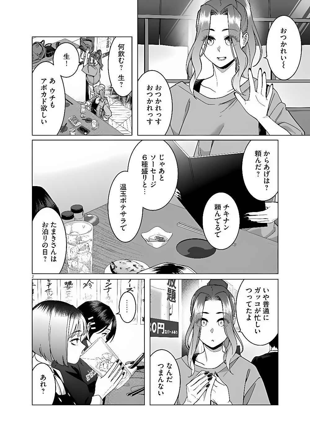 はじめてのセフレ Chap 26 - Next Chap 27