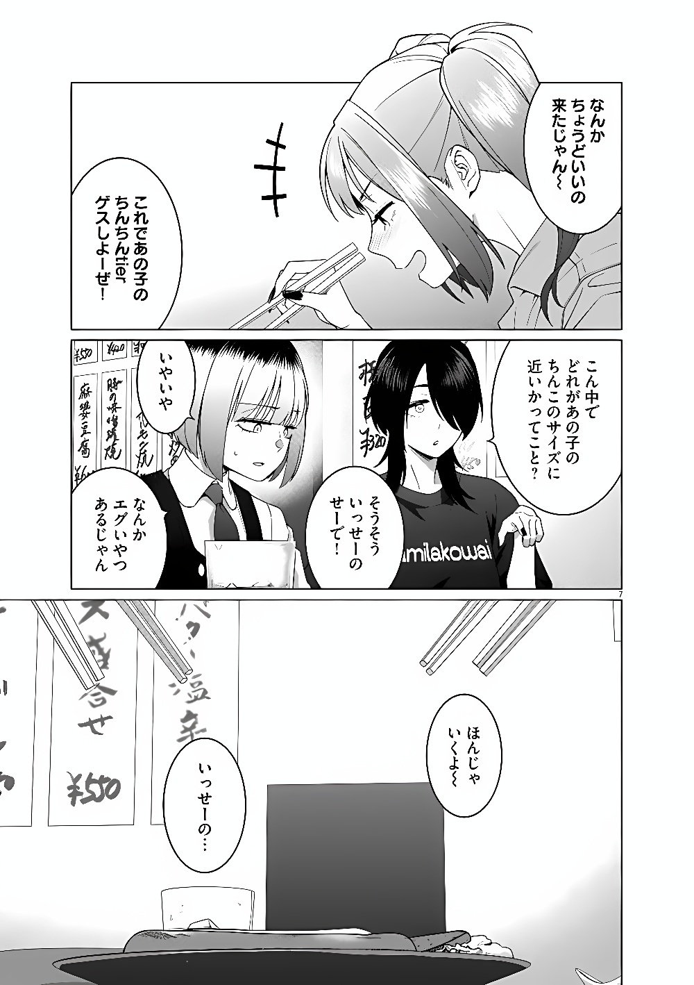 はじめてのセフレ Chap 26 - Next Chap 27