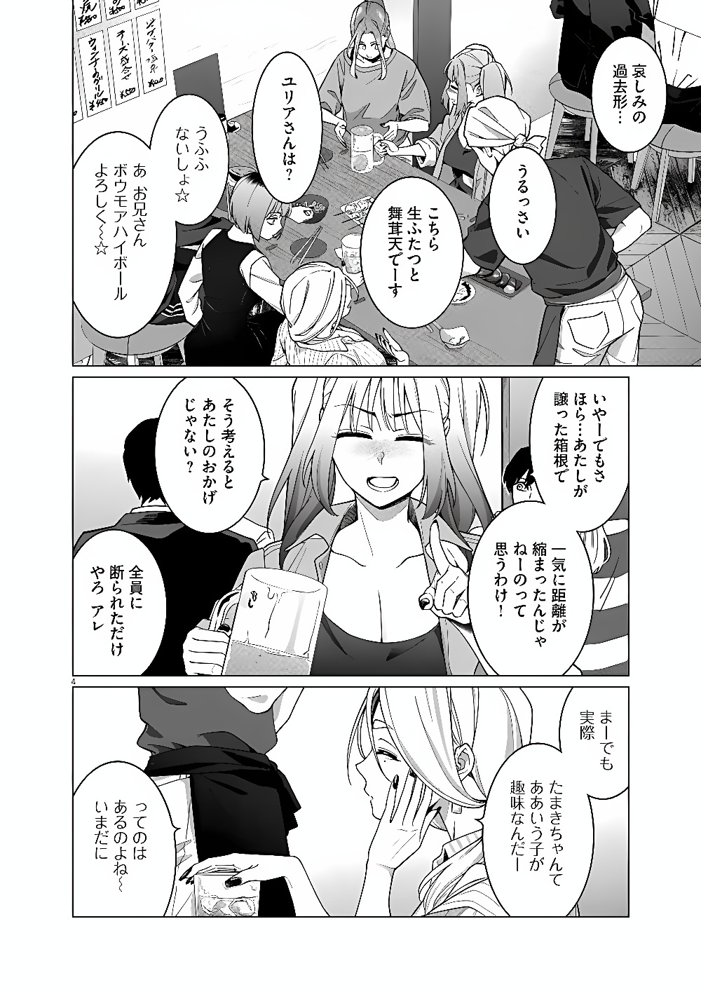 はじめてのセフレ Chap 26 - Next Chap 27