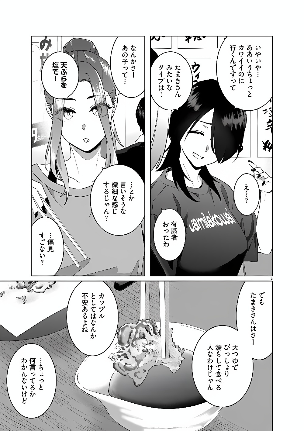 はじめてのセフレ Chap 26 - Next Chap 27