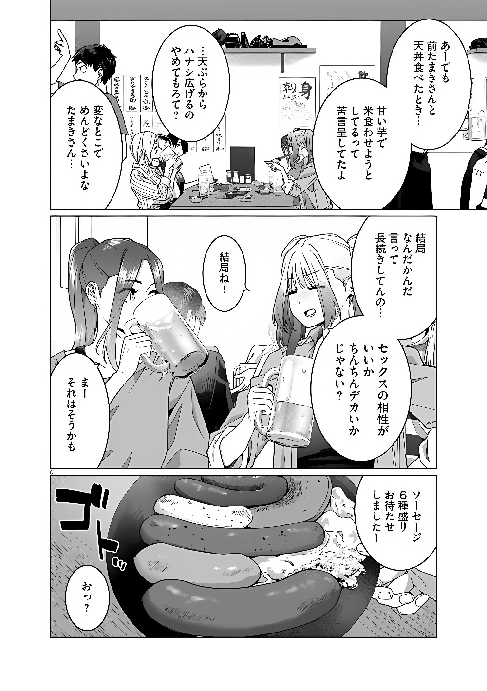 はじめてのセフレ Chap 26 - Next Chap 27