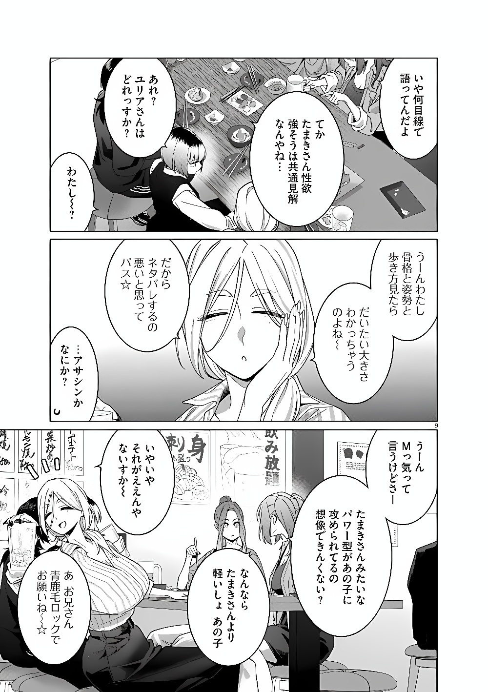 はじめてのセフレ Chap 26 - Next Chap 27