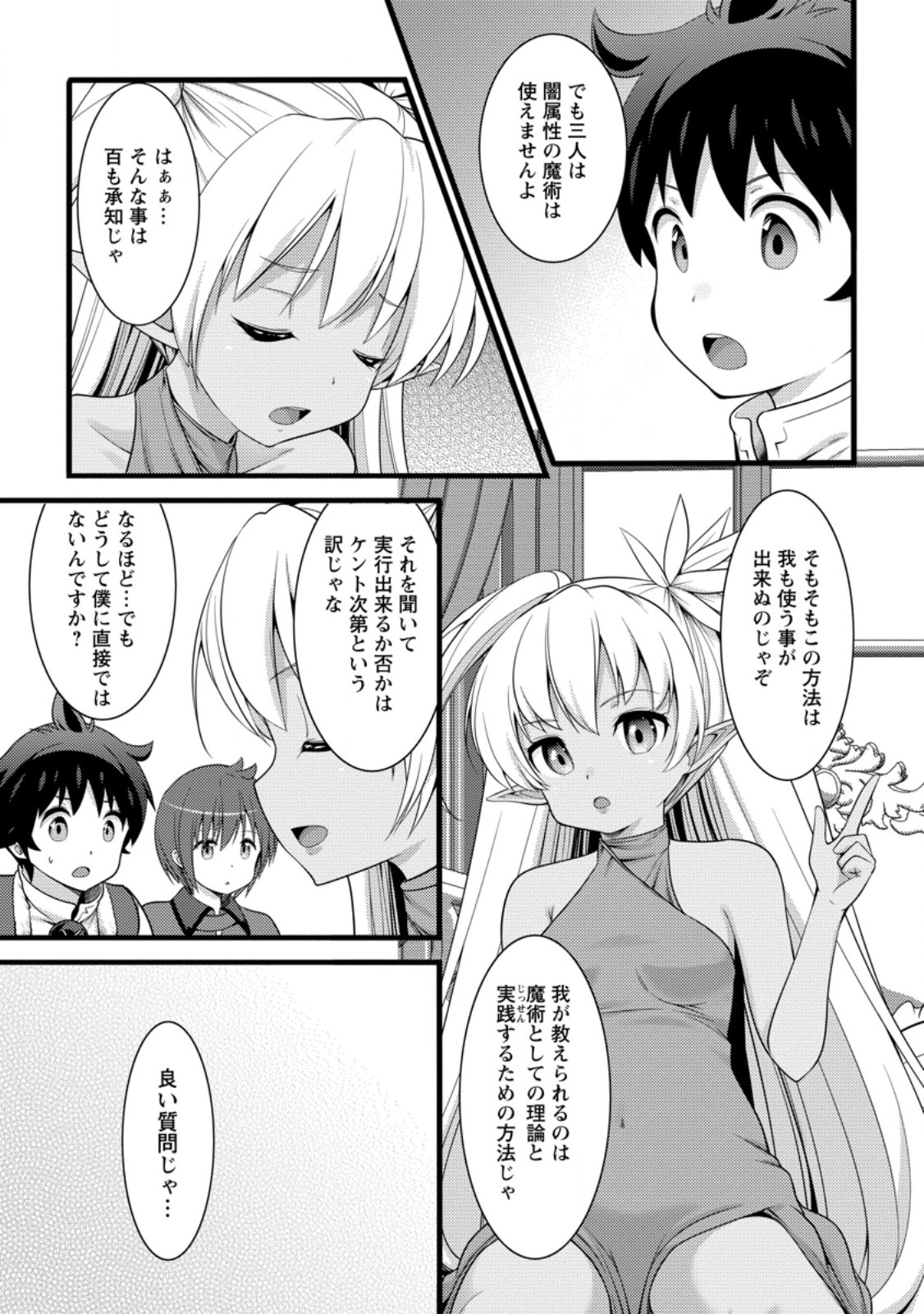 Hazure Hantei kara Hajimatta Cheat Majutsushi Seikatsu Chap 63.1 - Next Chap 64.1
