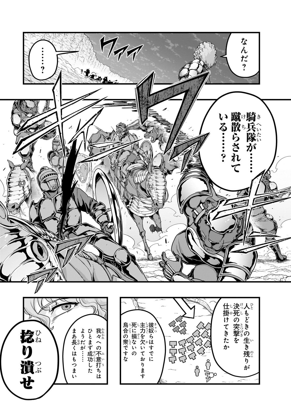 ハズレ枠の【状態異常スキル】で最強になった俺がすべてを蹂躙するまで Chap 73.1 - Next Chap 74.1