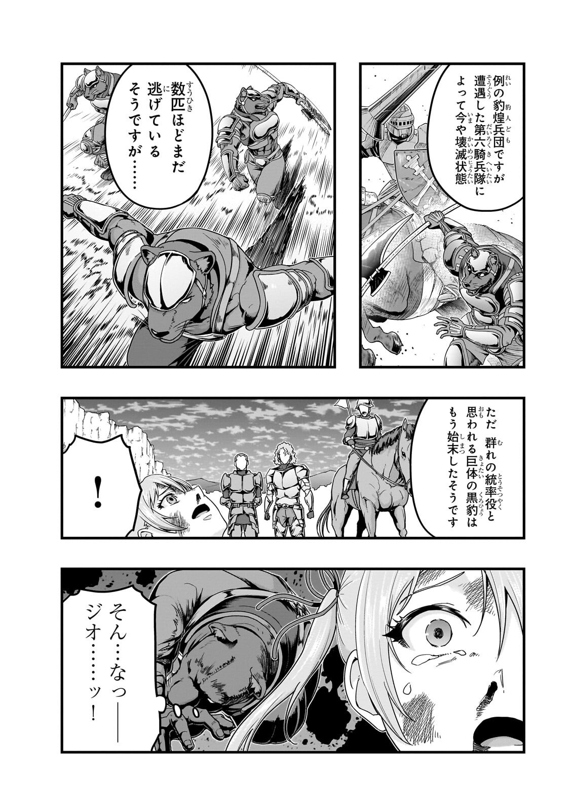 ハズレ枠の【状態異常スキル】で最強になった俺がすべてを蹂躙するまで Chap 73.1 - Next Chap 74.1