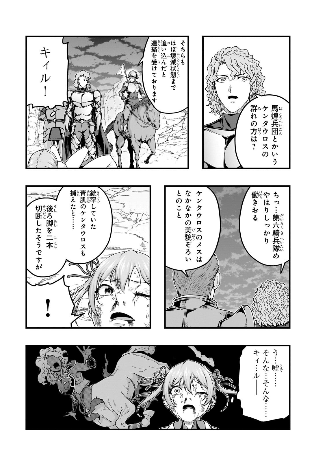 ハズレ枠の【状態異常スキル】で最強になった俺がすべてを蹂躙するまで Chap 73.1 - Next Chap 74.1