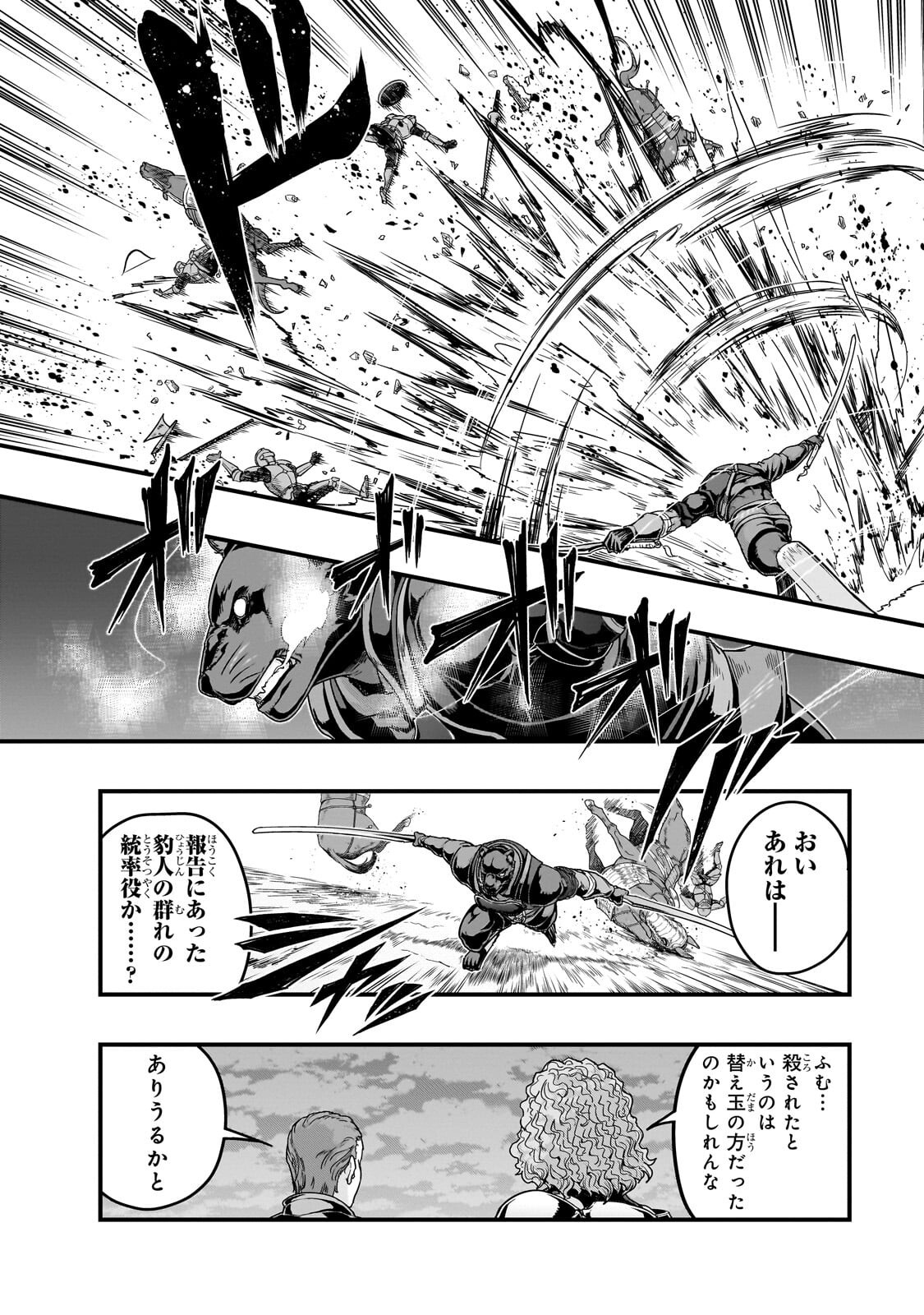 ハズレ枠の【状態異常スキル】で最強になった俺がすべてを蹂躙するまで Chap 73.1 - Next Chap 74.1