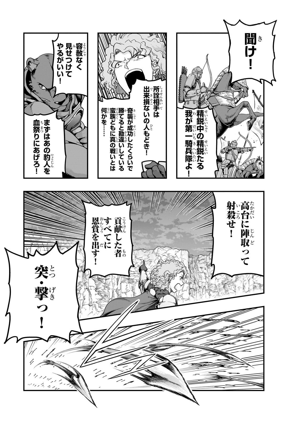 ハズレ枠の【状態異常スキル】で最強になった俺がすべてを蹂躙するまで Chap 73.1 - Next Chap 74.1