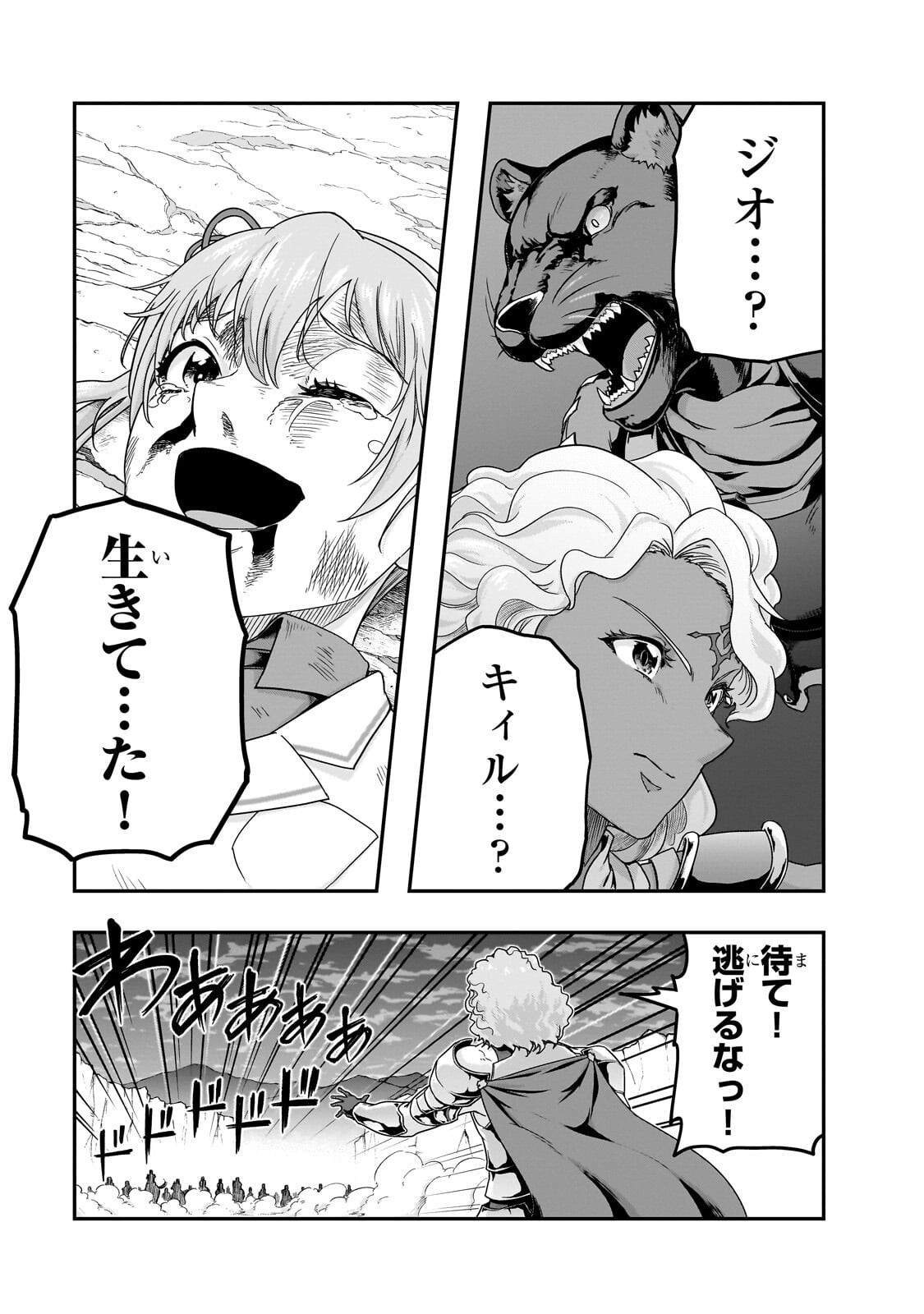 ハズレ枠の【状態異常スキル】で最強になった俺がすべてを蹂躙するまで Chap 73.1 - Next Chap 74.1