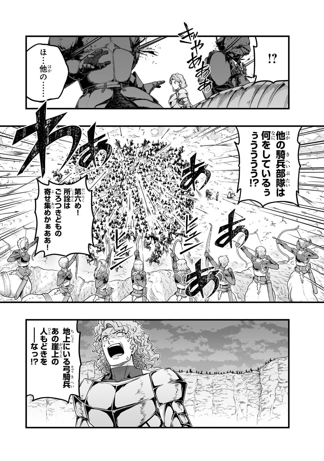 ハズレ枠の【状態異常スキル】で最強になった俺がすべてを蹂躙するまで Chap 73.1 - Next Chap 74.1