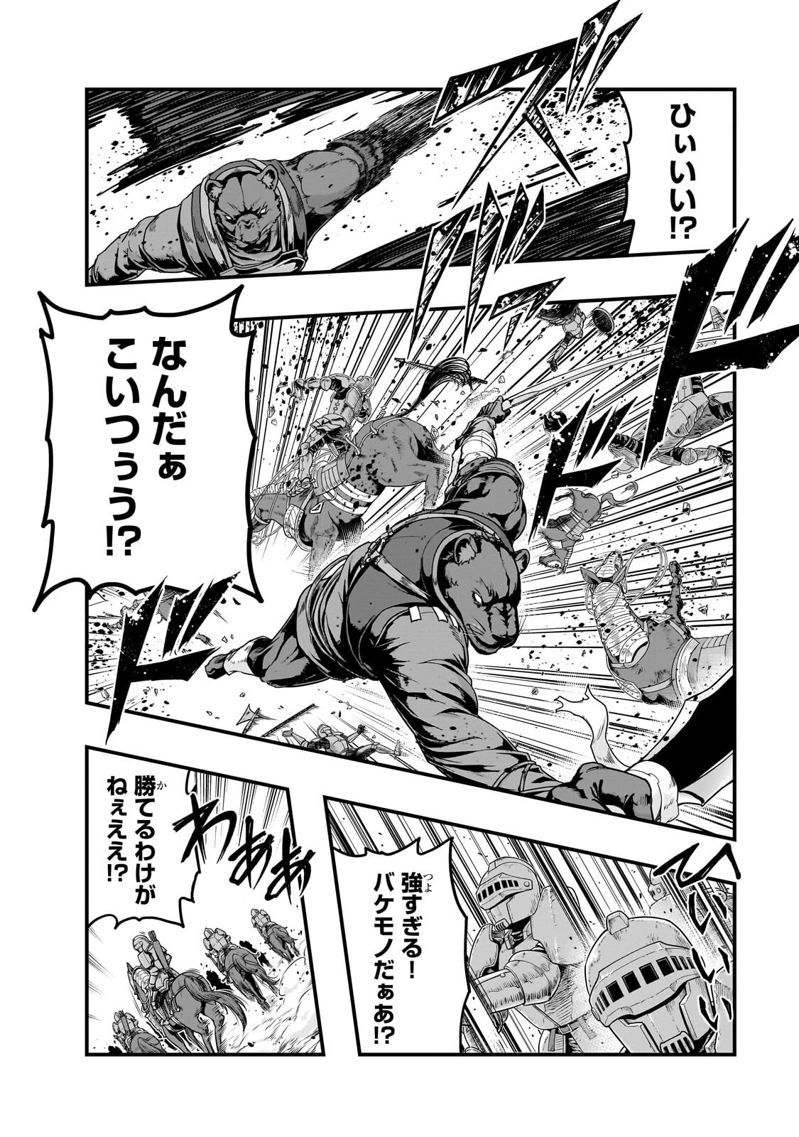 ハズレ枠の【状態異常スキル】で最強になった俺がすべてを蹂躙するまで Chap 73.1 - Next Chap 74.1