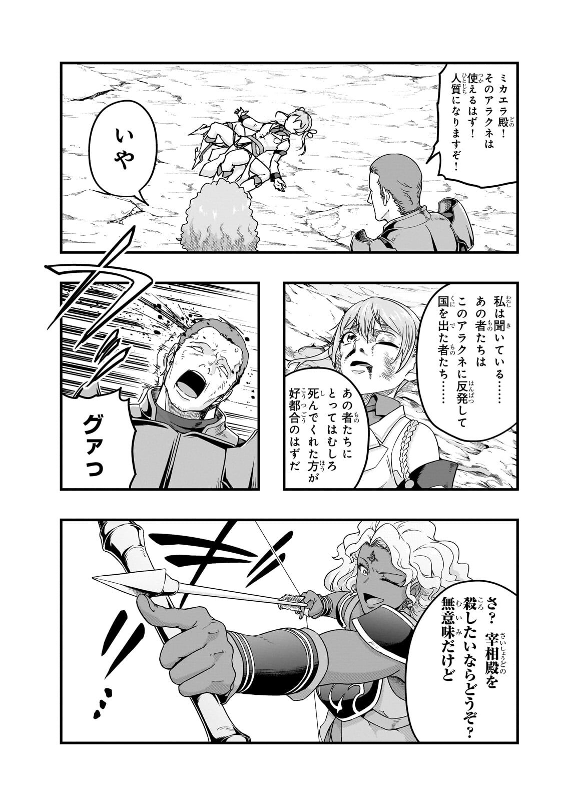 ハズレ枠の【状態異常スキル】で最強になった俺がすべてを蹂躙するまで Chap 73.1 - Next Chap 74.1