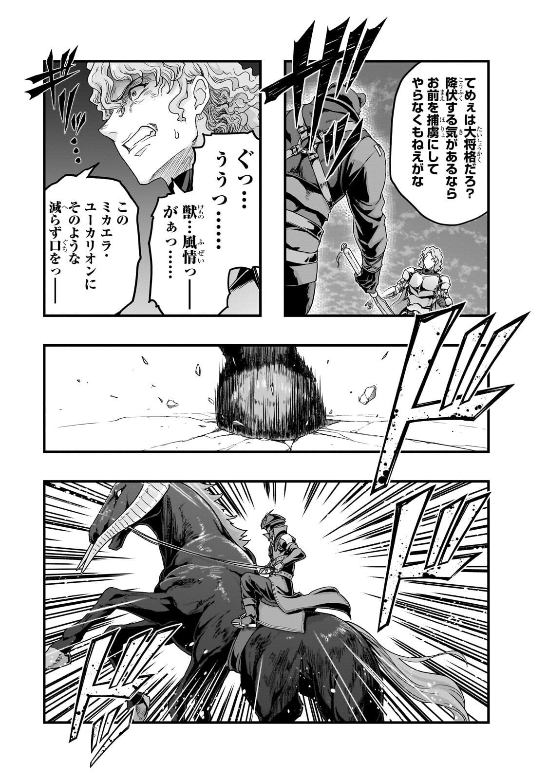 ハズレ枠の【状態異常スキル】で最強になった俺がすべてを蹂躙するまで Chap 73.1 - Next Chap 74.1