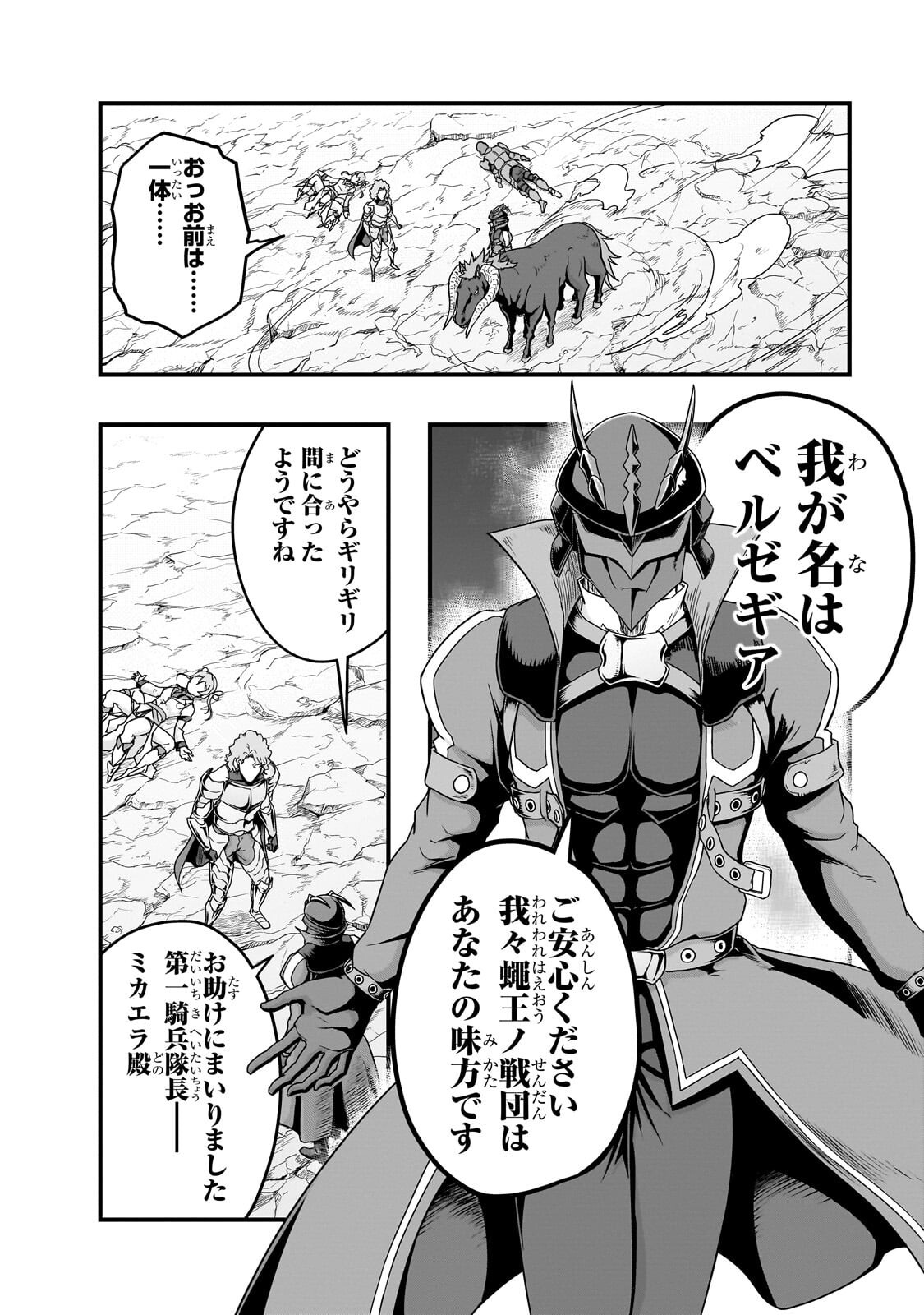 ハズレ枠の【状態異常スキル】で最強になった俺がすべてを蹂躙するまで Chap 73.1 - Next Chap 74.1