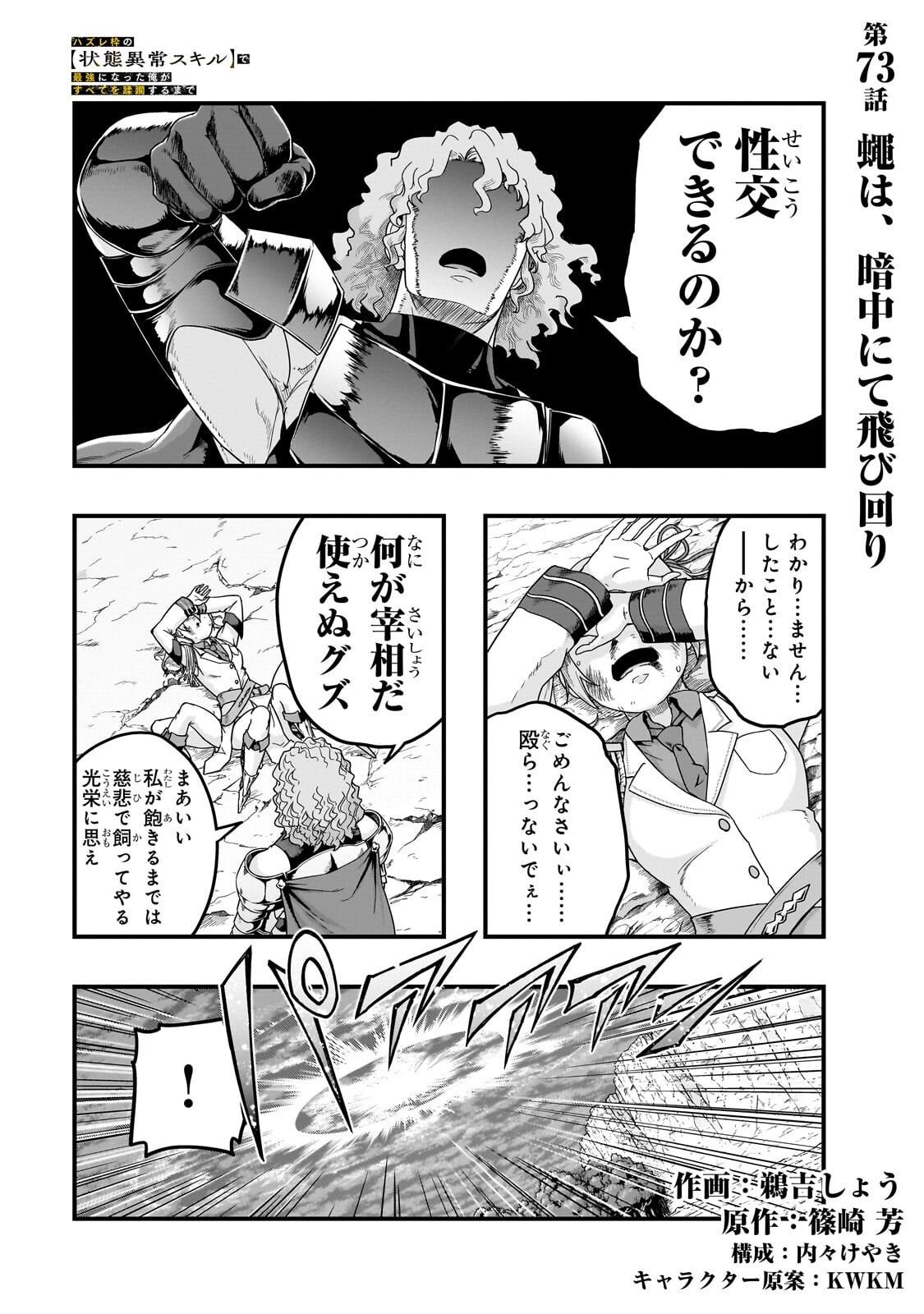 ハズレ枠の【状態異常スキル】で最強になった俺がすべてを蹂躙するまで Chap 73.1 - Next Chap 74.1