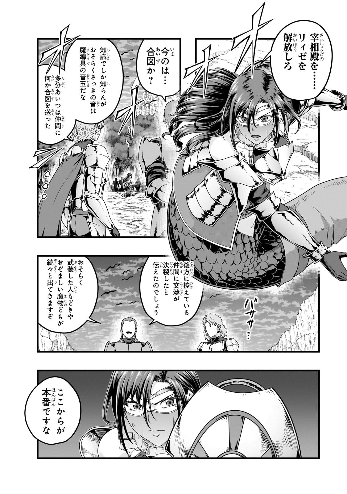 ハズレ枠の【状態異常スキル】で最強になった俺がすべてを蹂躙するまで Chap 73.1 - Next Chap 74.1