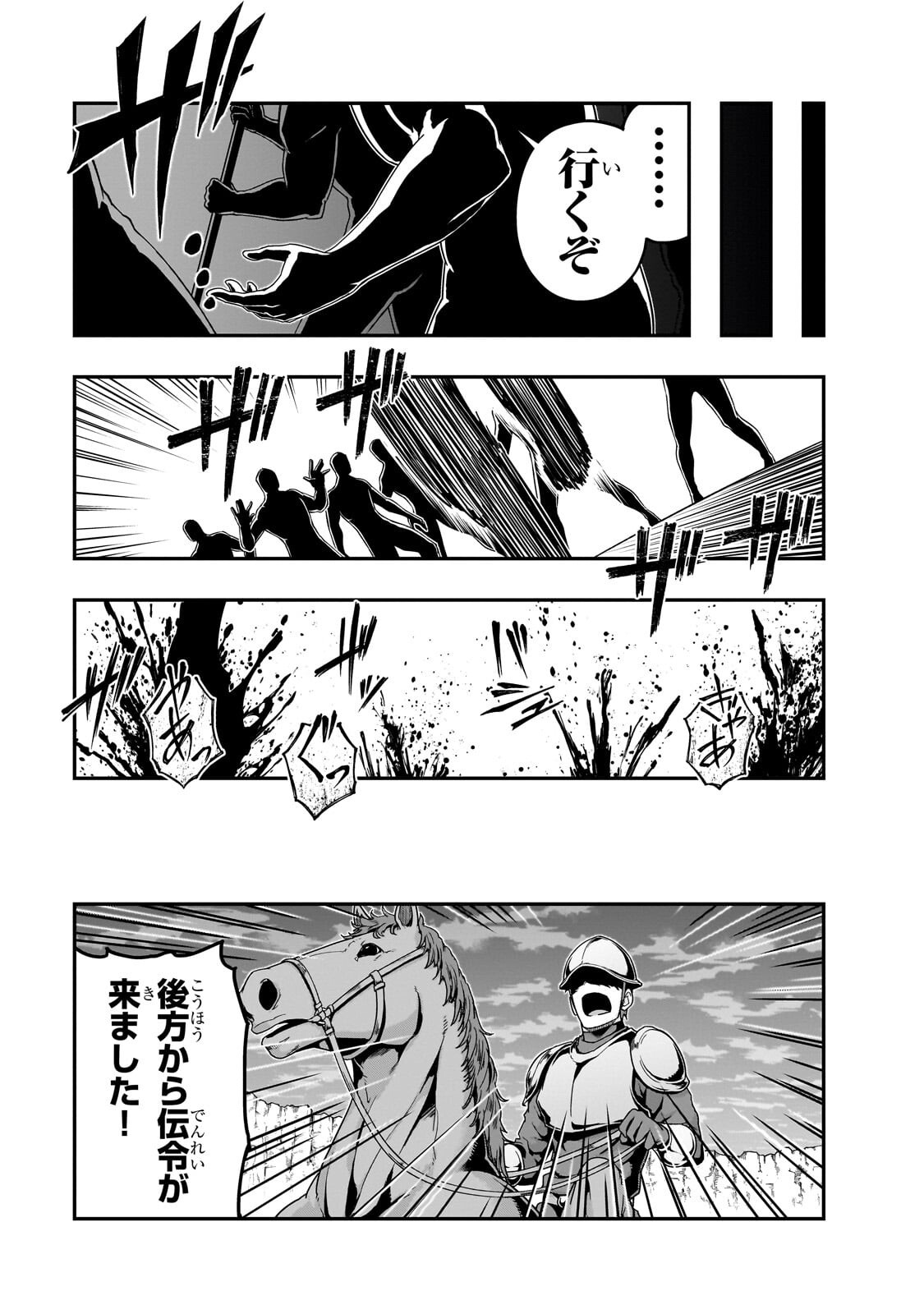 ハズレ枠の【状態異常スキル】で最強になった俺がすべてを蹂躙するまで Chap 73.1 - Next Chap 74.1