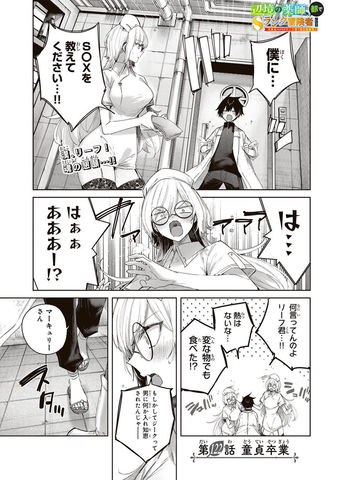 Henkyou no Yakushi, Miyako de S Rank Boukensha to naru Chap 122 - Next Chap 123
