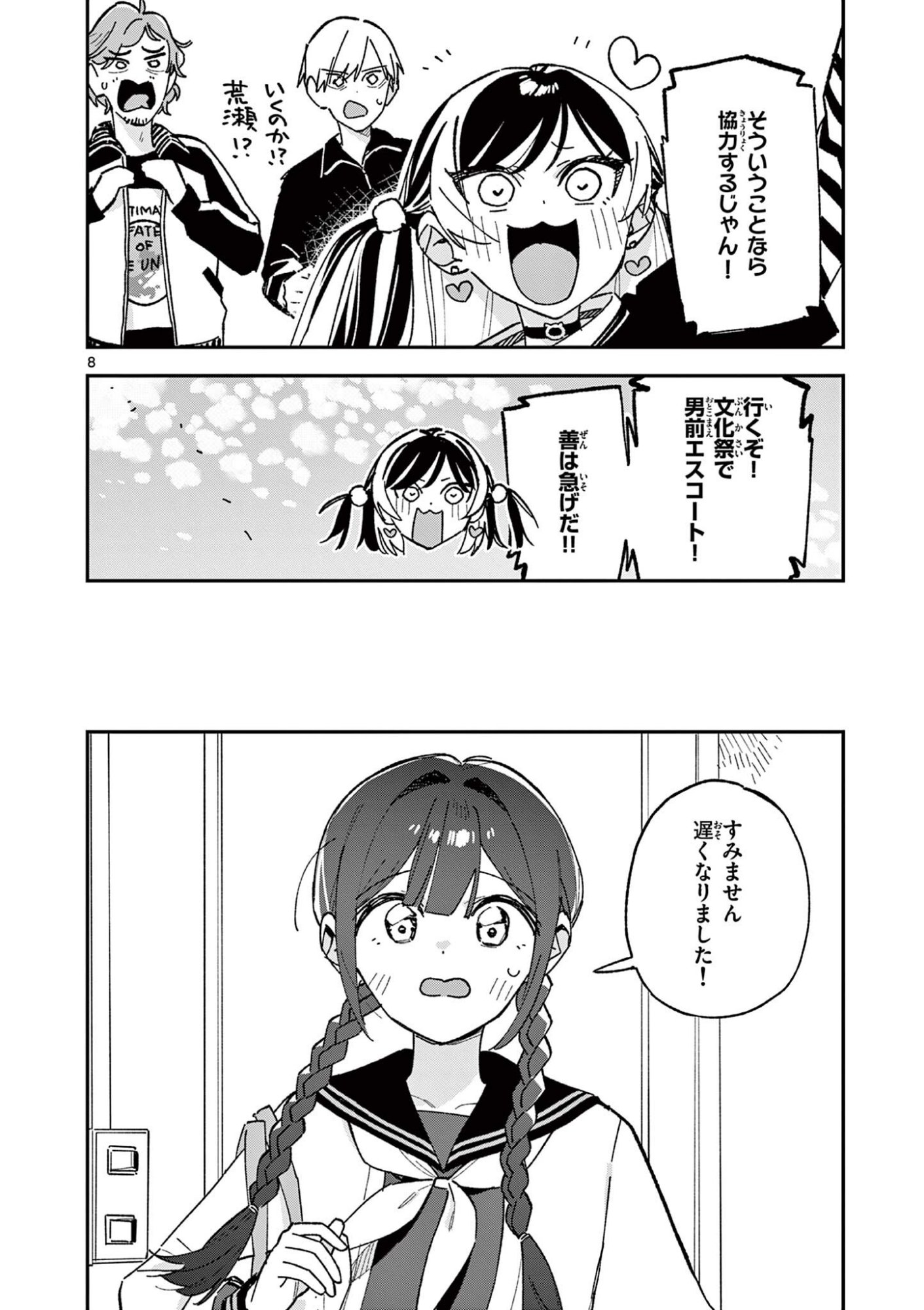 Houkago, Bokura wa Uchuu ni Madou Chap 67 - Next Chap 68