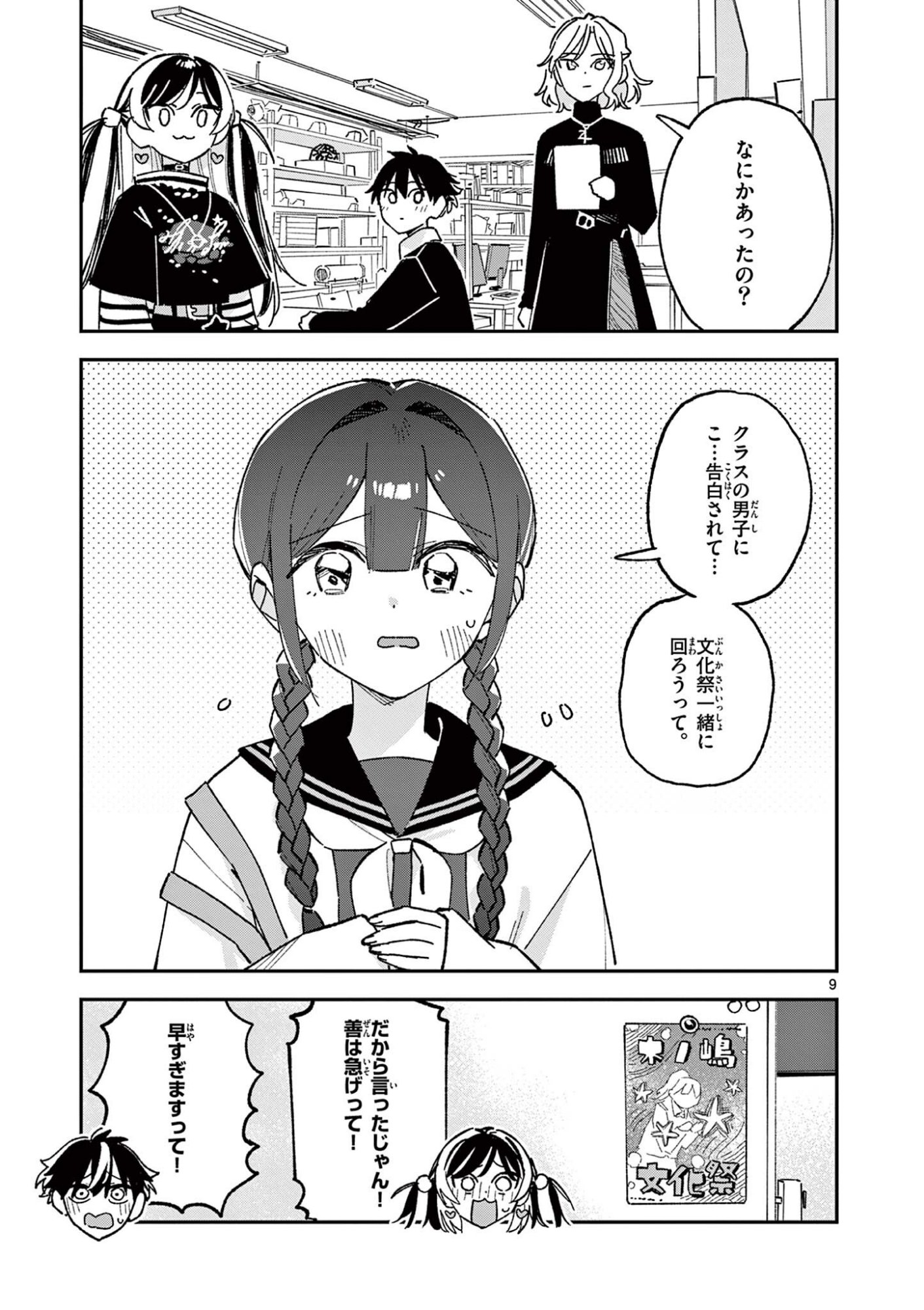 Houkago, Bokura wa Uchuu ni Madou Chap 67 - Next Chap 68