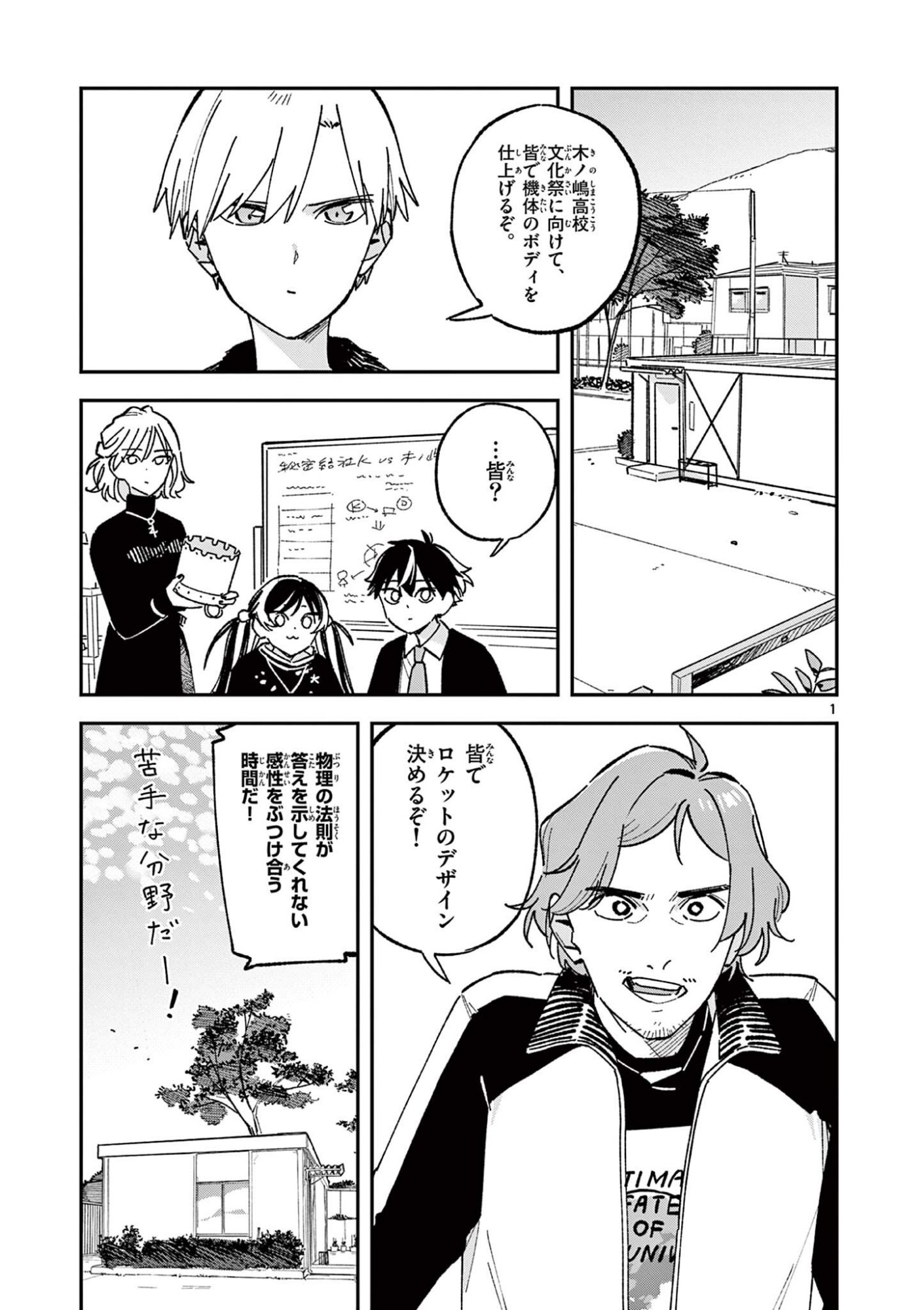 Houkago, Bokura wa Uchuu ni Madou Chap 67 - Next Chap 68