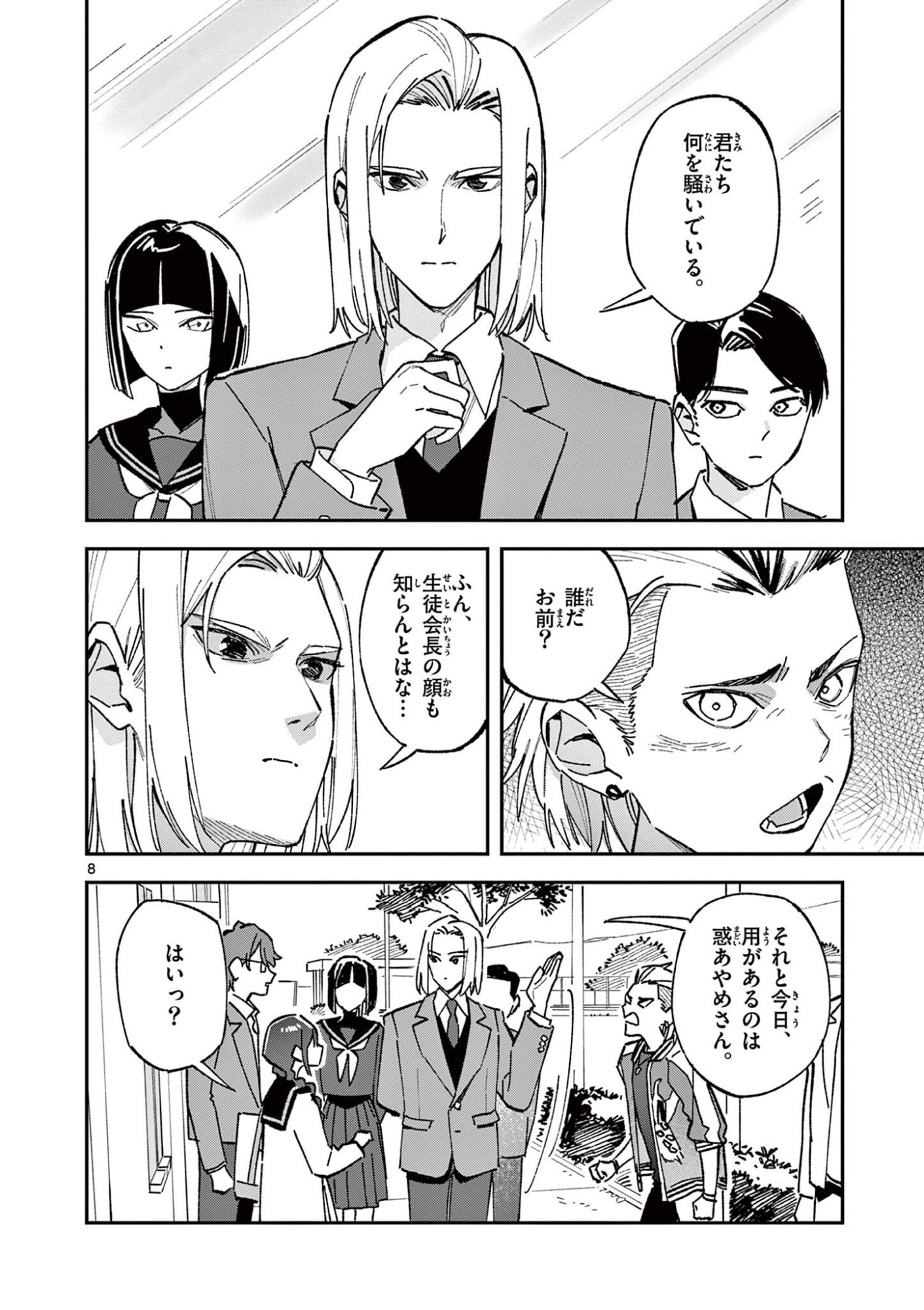 Houkago, Bokura wa Uchuu ni Madou Chap 68 - Next Chap 69