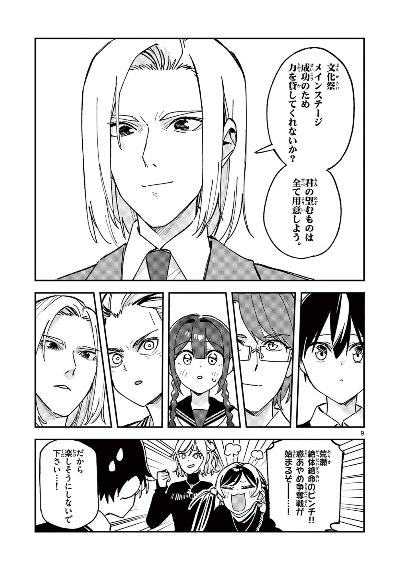 Houkago, Bokura wa Uchuu ni Madou Chap 68 - Next Chap 69
