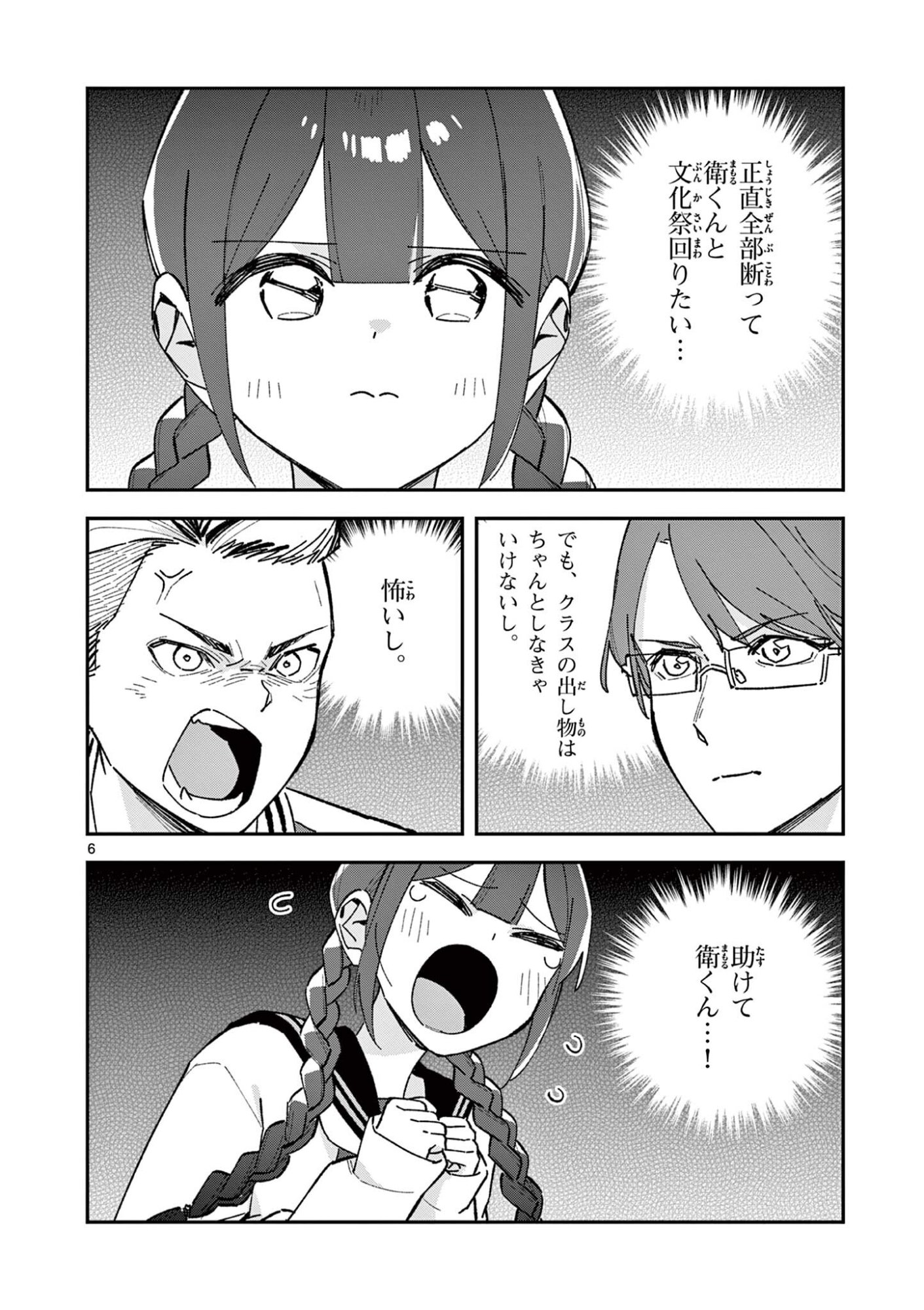 Houkago, Bokura wa Uchuu ni Madou Chap 68 - Next Chap 69