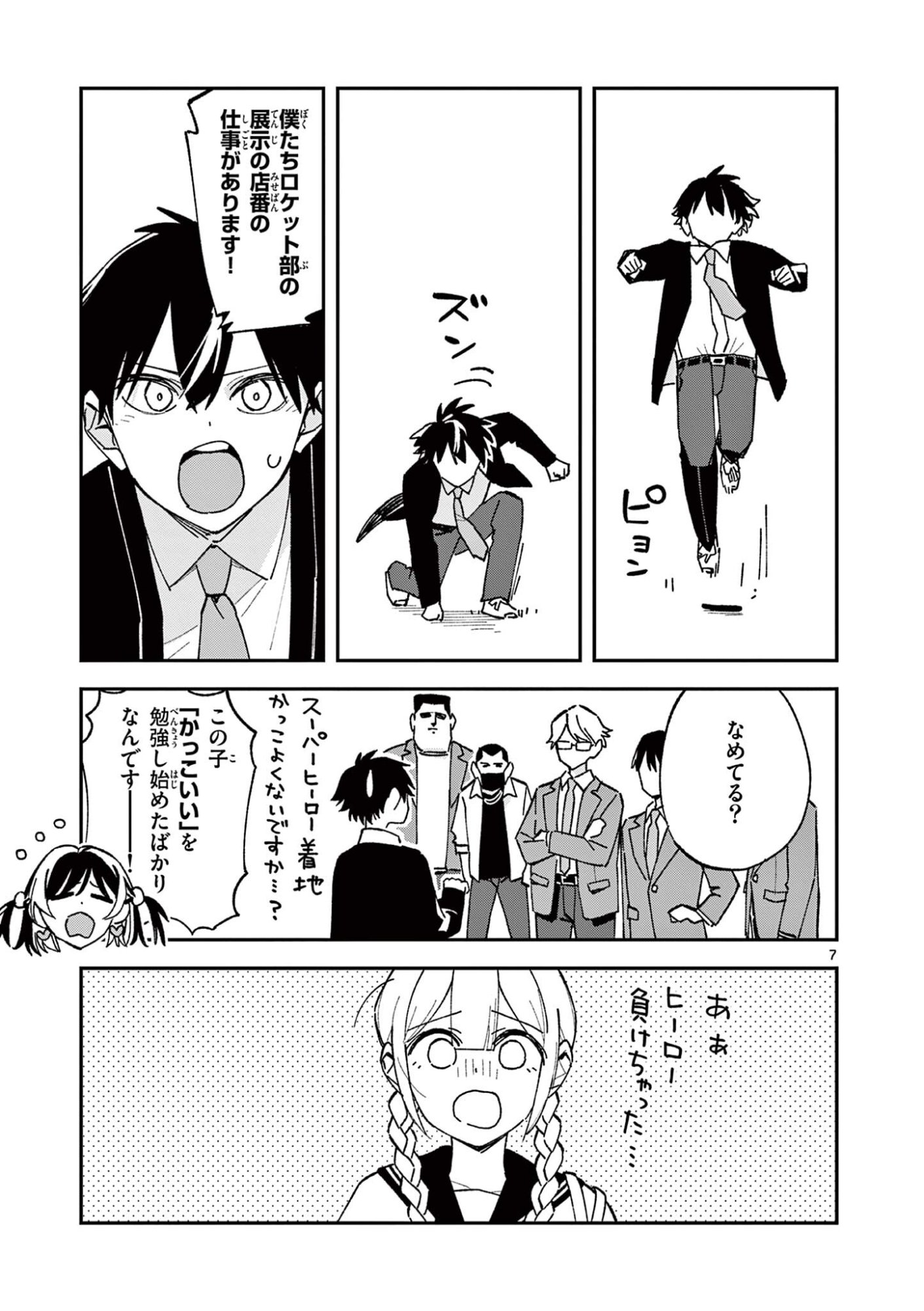 Houkago, Bokura wa Uchuu ni Madou Chap 68 - Next Chap 69