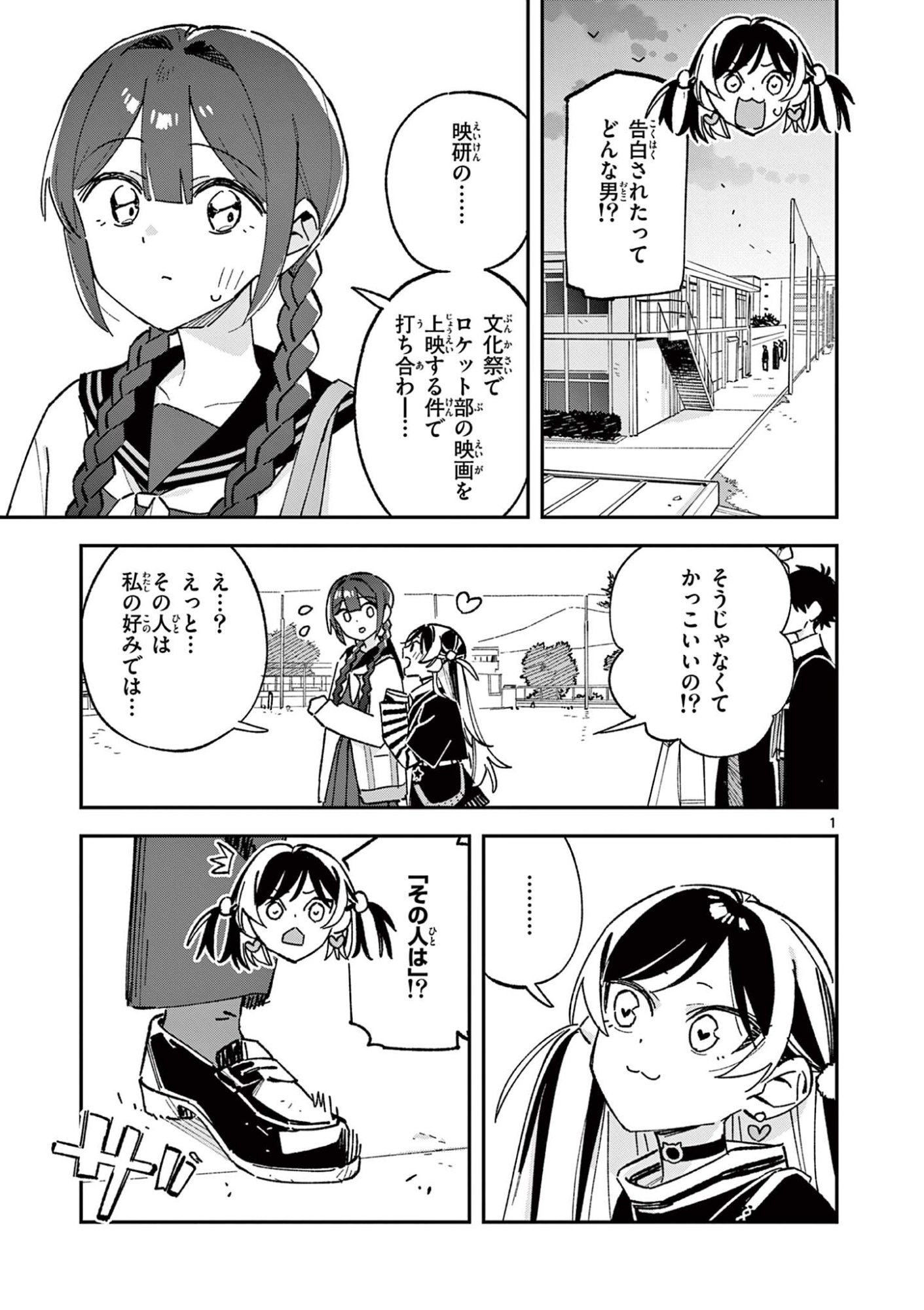 Houkago, Bokura wa Uchuu ni Madou Chap 68 - Next Chap 69