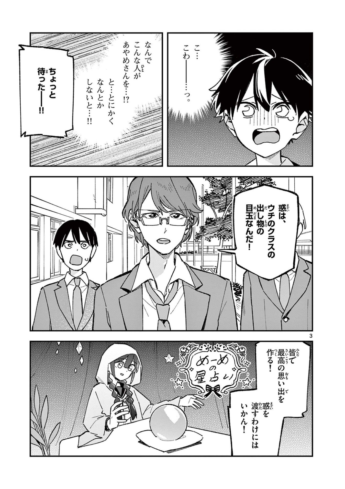 Houkago, Bokura wa Uchuu ni Madou Chap 68 - Next Chap 69