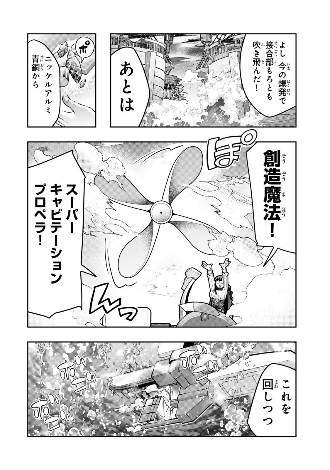 Yoku Wakaranai Keredo Isekai ni Tensei Shiteita You Desu Chap 162.5 - Next Chap 163.5