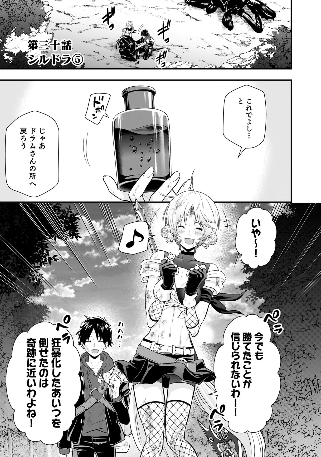 Isekai Class Shoukan Saretara R18 no Skill wo Kakutoku shita no de, Yaritai Houdai Sasetemoraimasu Chap 30 - Next Chap 31