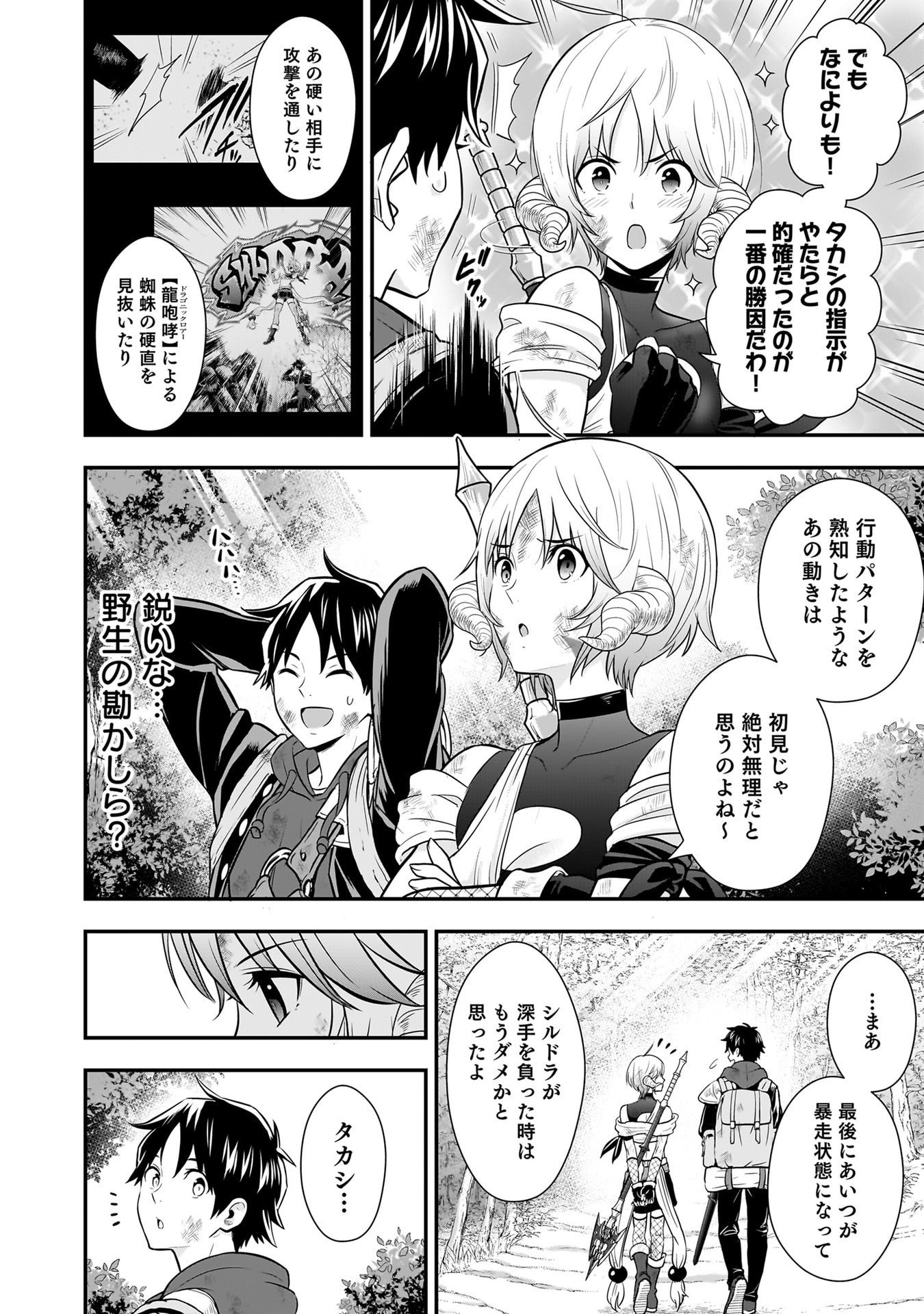 Isekai Class Shoukan Saretara R18 no Skill wo Kakutoku shita no de, Yaritai Houdai Sasetemoraimasu Chap 30 - Next Chap 31