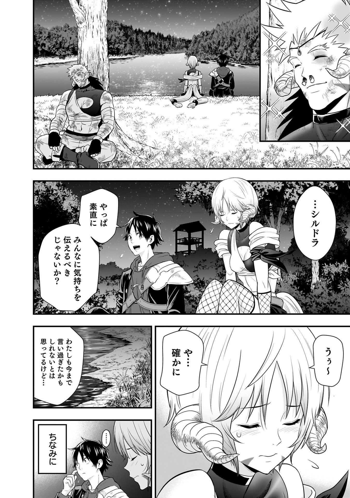 Isekai Class Shoukan Saretara R18 no Skill wo Kakutoku shita no de, Yaritai Houdai Sasetemoraimasu Chap 30 - Next Chap 31