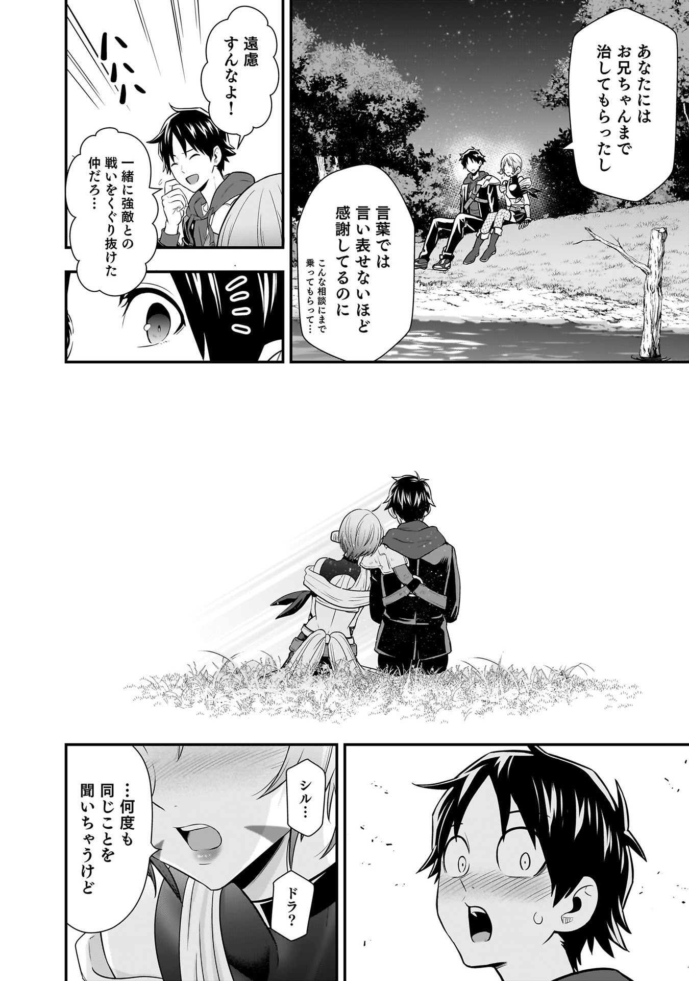 Isekai Class Shoukan Saretara R18 no Skill wo Kakutoku shita no de, Yaritai Houdai Sasetemoraimasu Chap 30 - Next Chap 31