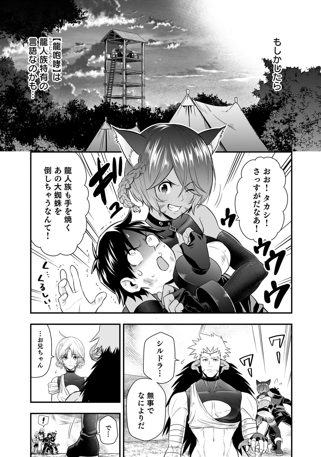 Isekai Class Shoukan Saretara R18 no Skill wo Kakutoku shita no de, Yaritai Houdai Sasetemoraimasu Chap 30 - Next Chap 31