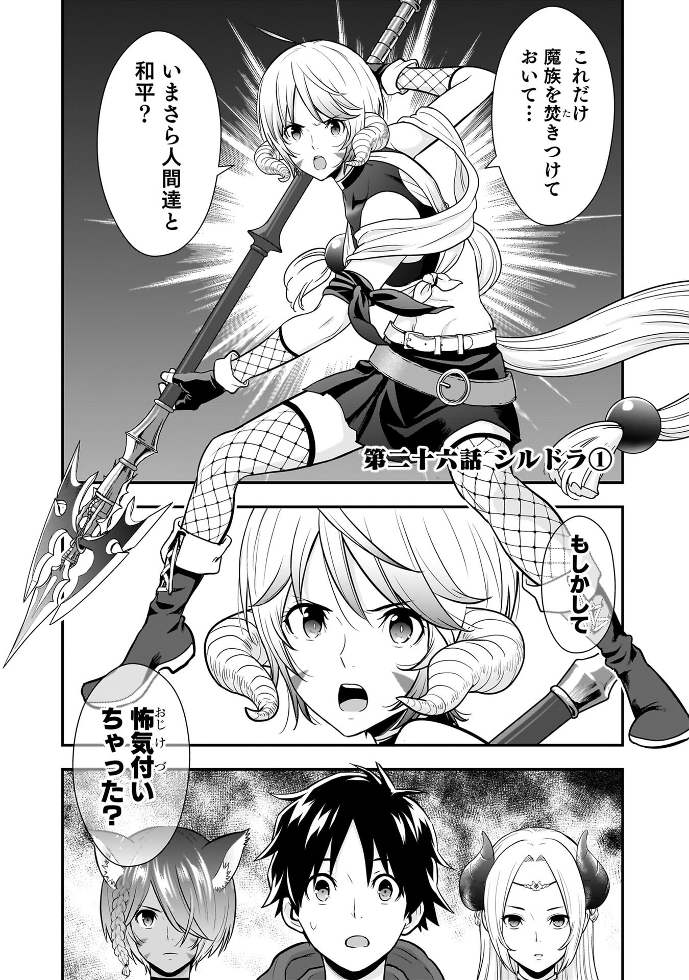 Isekai Class Shoukan Saretara R18 no Skill wo Kakutoku shita no de, Yaritai Houdai Sasetemoraimasu Chap 26 - Next Chap 27