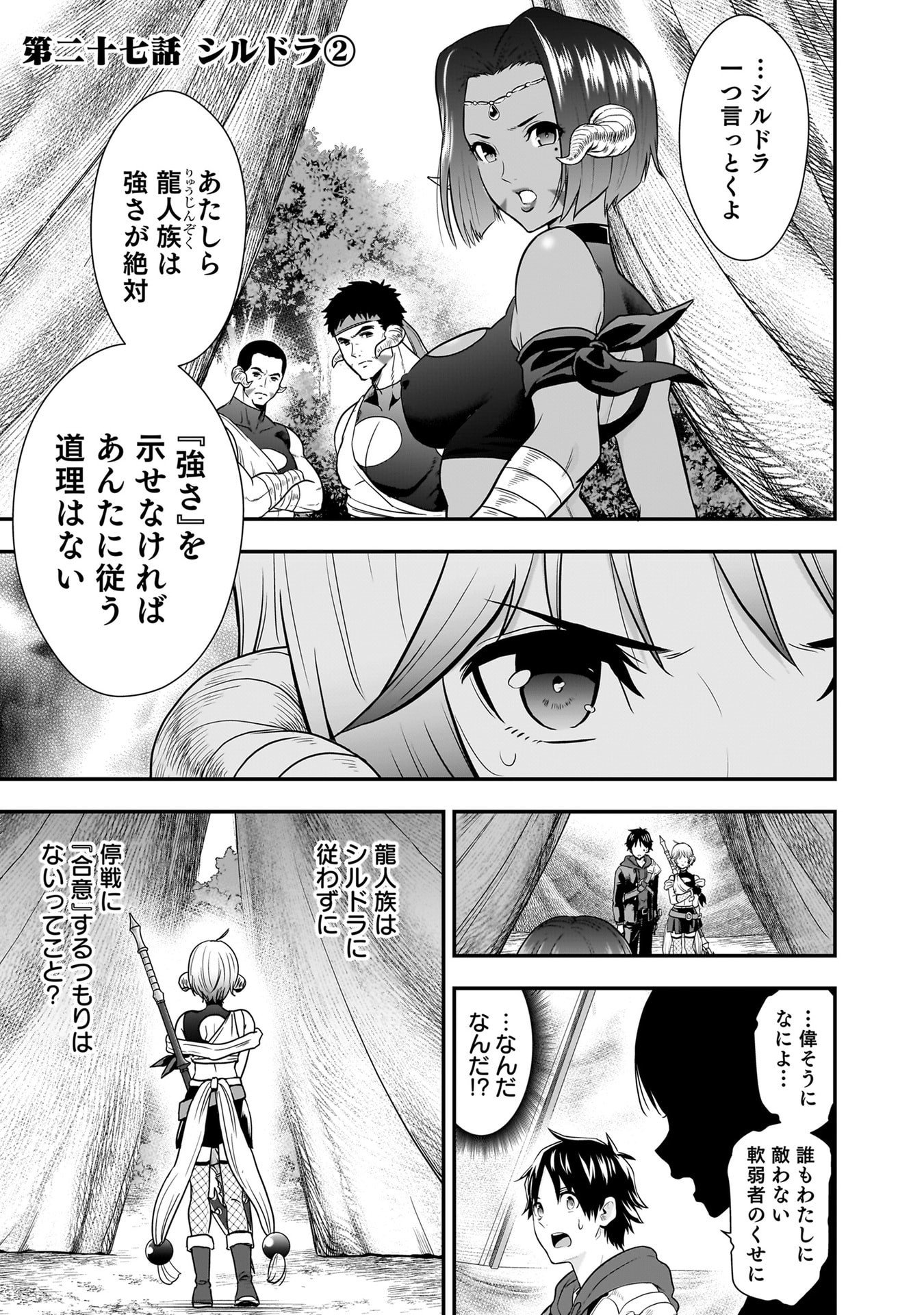 Isekai Class Shoukan Saretara R18 no Skill wo Kakutoku shita no de, Yaritai Houdai Sasetemoraimasu Chap 27 - Next Chap 28