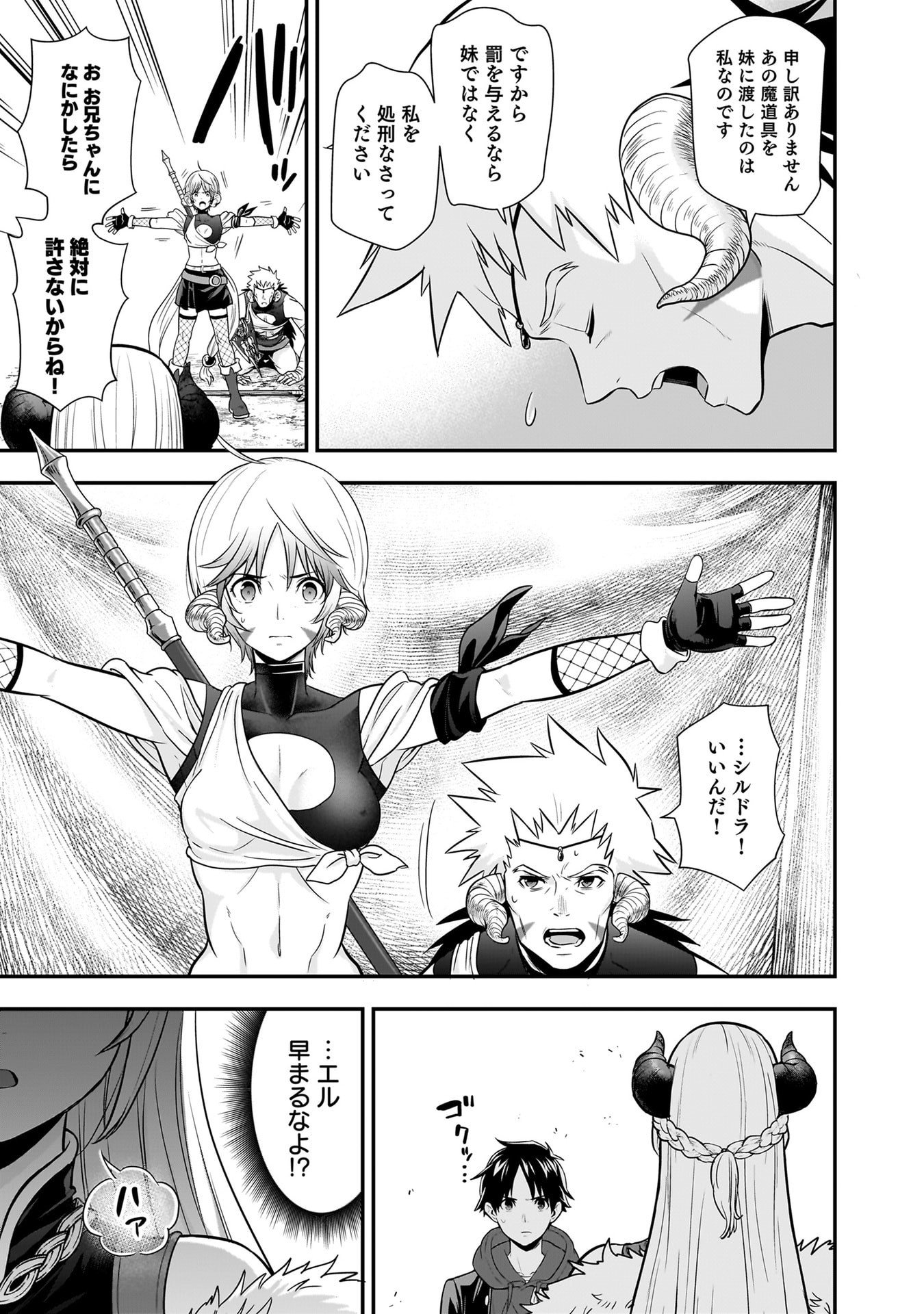 Isekai Class Shoukan Saretara R18 no Skill wo Kakutoku shita no de, Yaritai Houdai Sasetemoraimasu Chap 27 - Next Chap 28