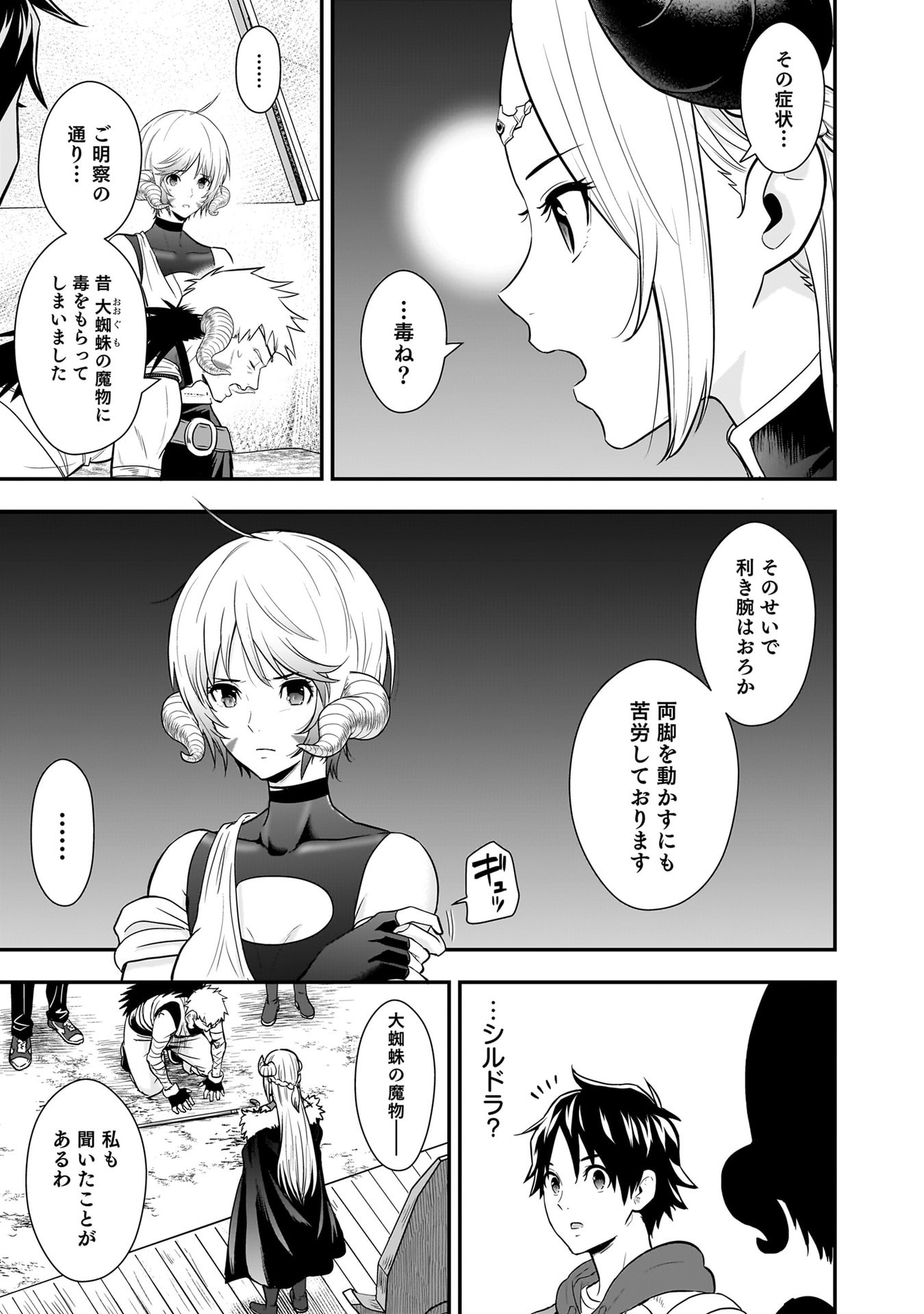 Isekai Class Shoukan Saretara R18 no Skill wo Kakutoku shita no de, Yaritai Houdai Sasetemoraimasu Chap 27 - Next Chap 28