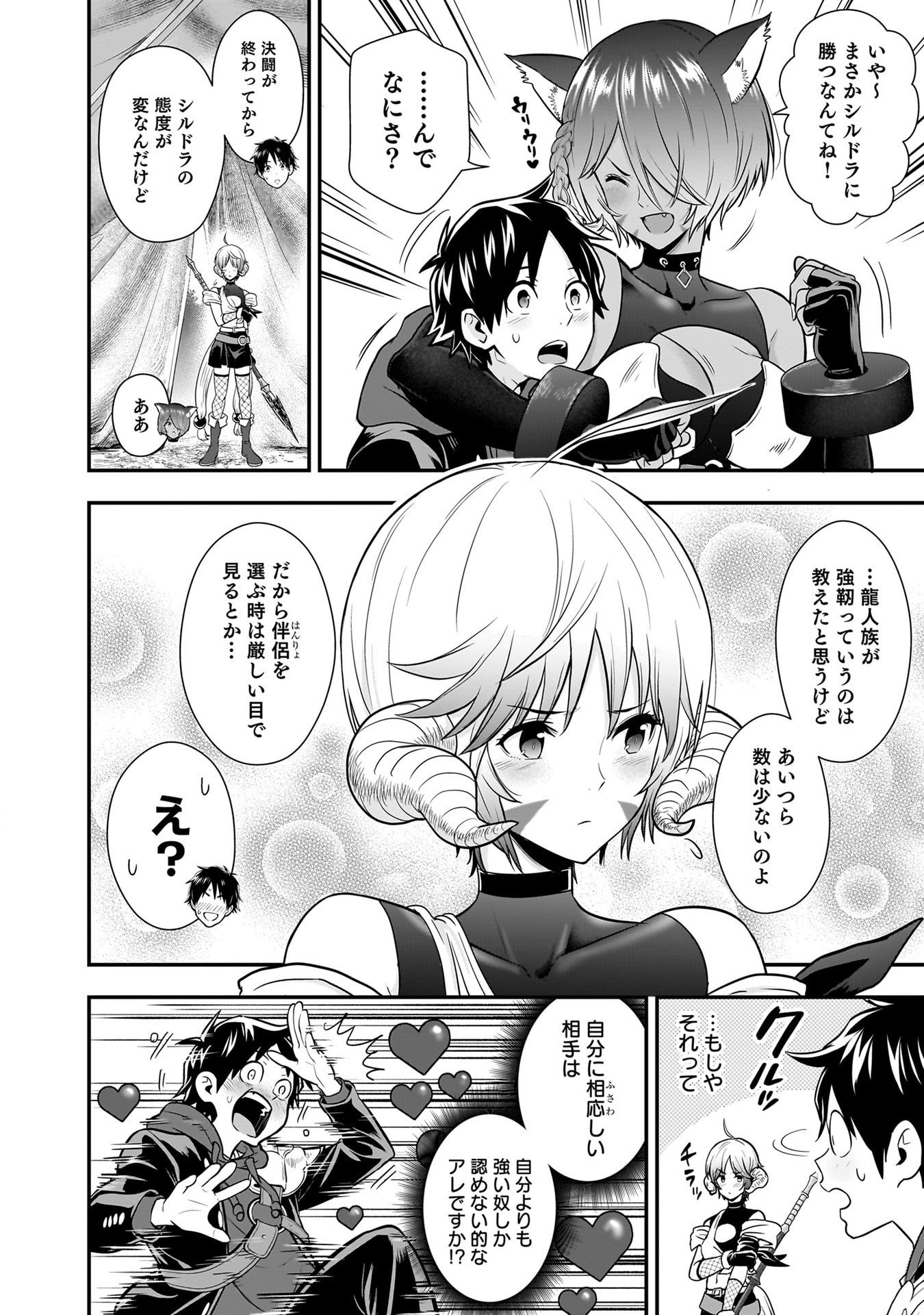 Isekai Class Shoukan Saretara R18 no Skill wo Kakutoku shita no de, Yaritai Houdai Sasetemoraimasu Chap 27 - Next Chap 28