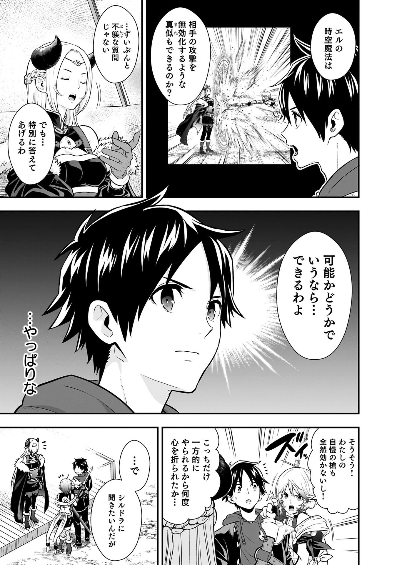 Isekai Class Shoukan Saretara R18 no Skill wo Kakutoku shita no de, Yaritai Houdai Sasetemoraimasu Chap 27 - Next Chap 28