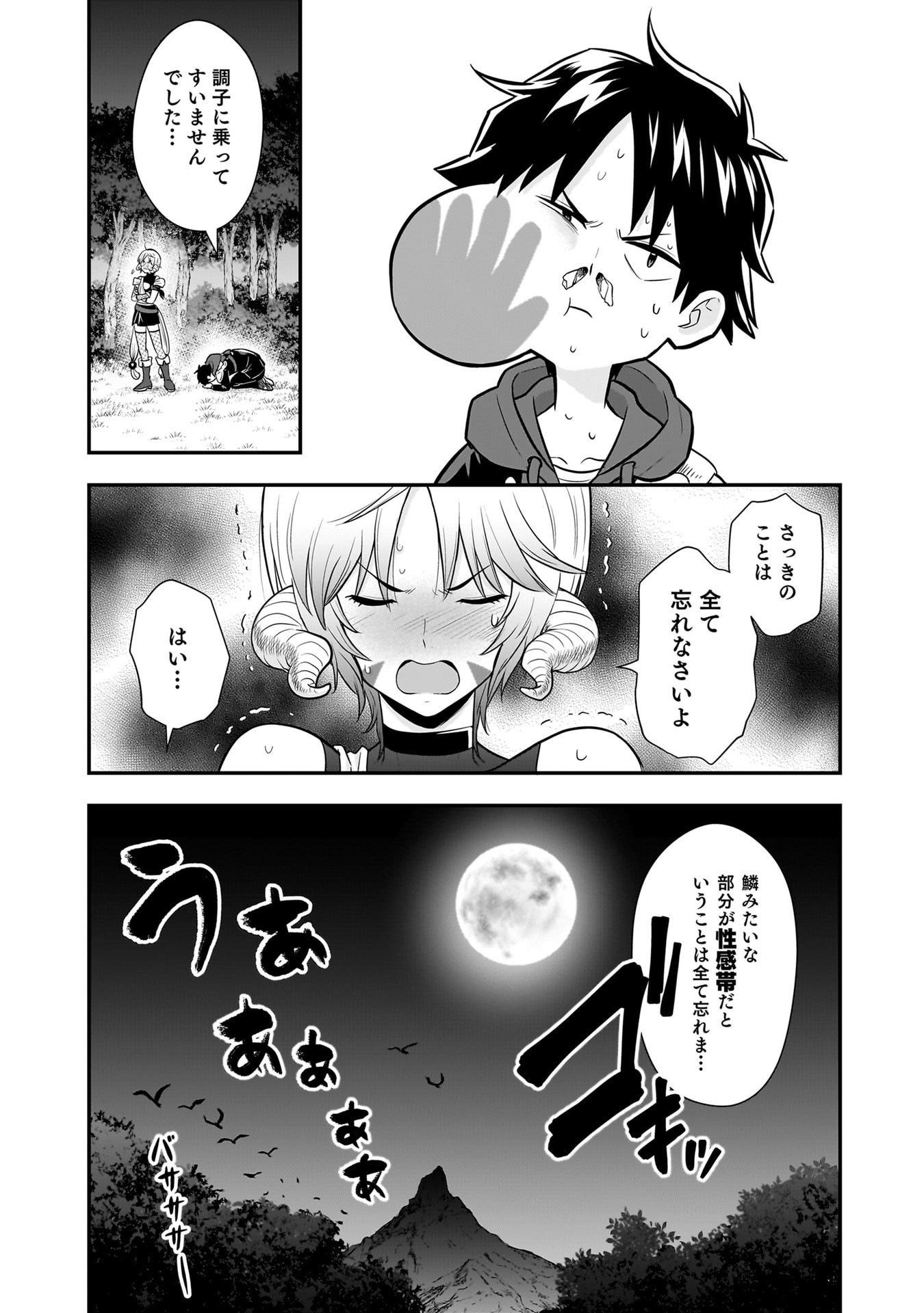 Isekai Class Shoukan Saretara R18 no Skill wo Kakutoku shita no de, Yaritai Houdai Sasetemoraimasu Chap 28 - Next Chap 29