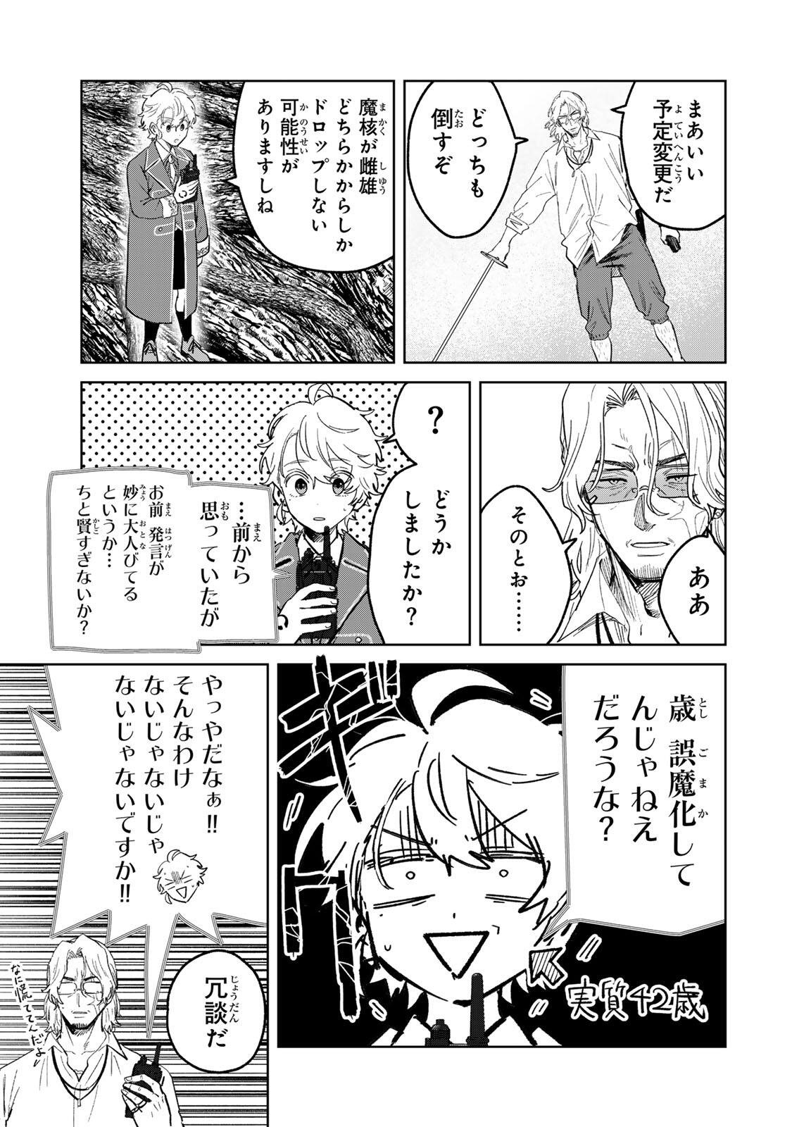 Isekai Gourmet de Nariagari Muso Chap 54 - Next Chap 55