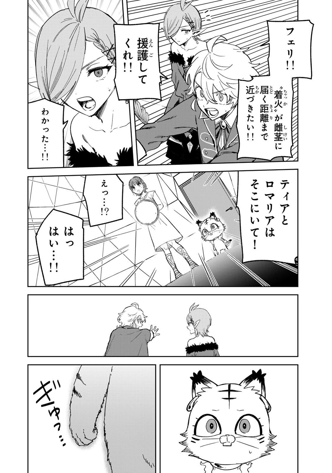 Isekai Gourmet de Nariagari Muso Chap 54 - Next Chap 55
