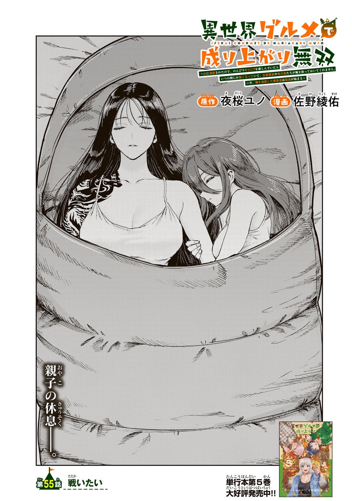 Isekai Gourmet de Nariagari Muso Chap 55 - Next Chap 56