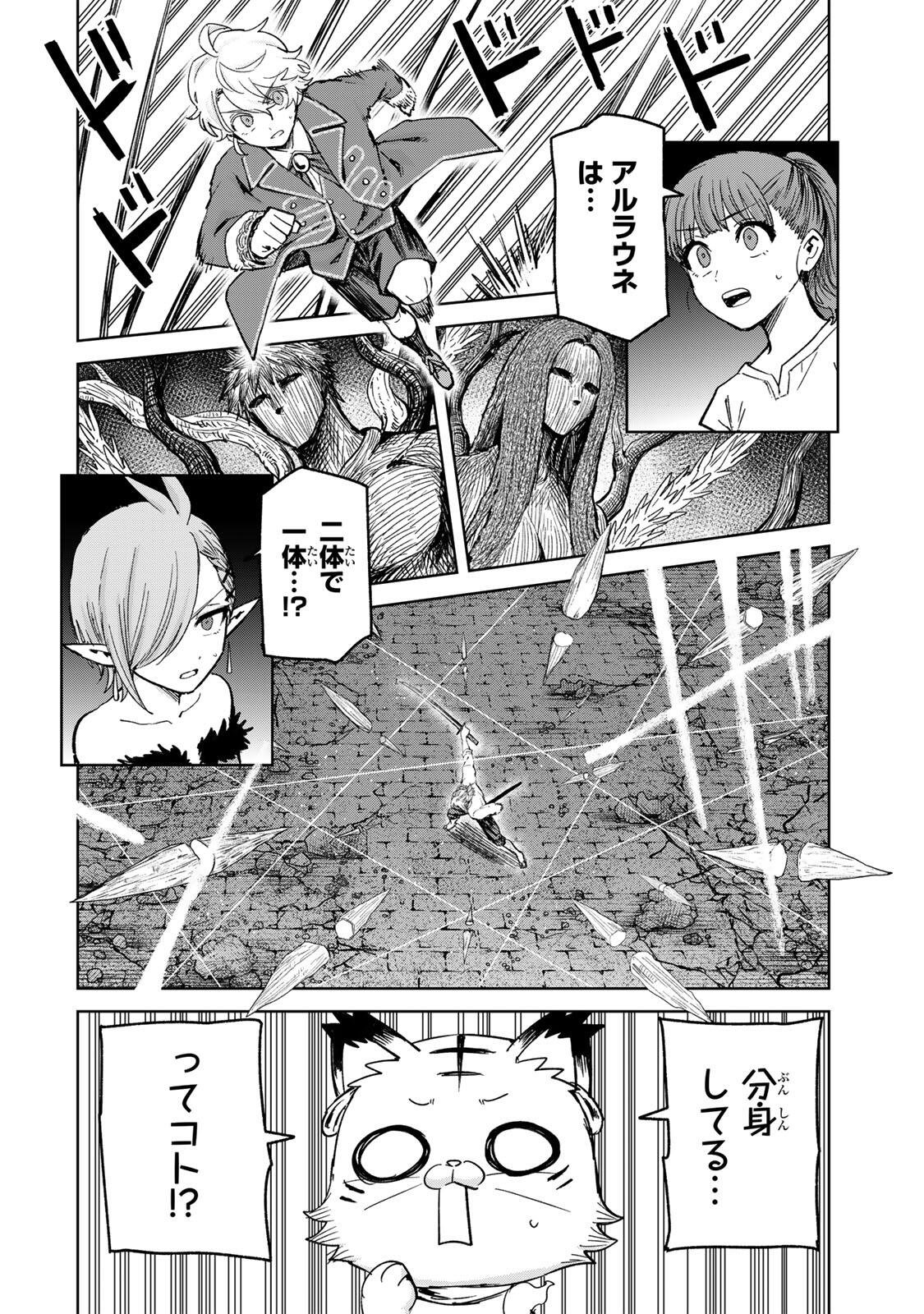 Isekai Gourmet de Nariagari Muso Chap 55 - Next Chap 56
