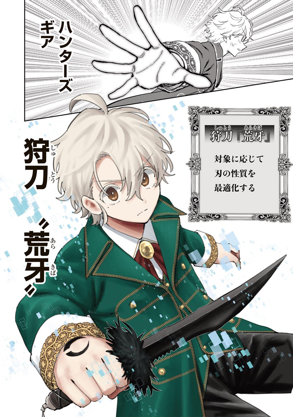 Isekai Gourmet de Nariagari Muso Chap 55 - Next Chap 56
