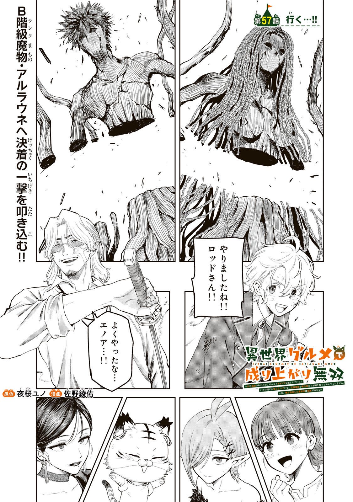 Isekai Gourmet de Nariagari Muso Chap 57 - Next Chap 58
